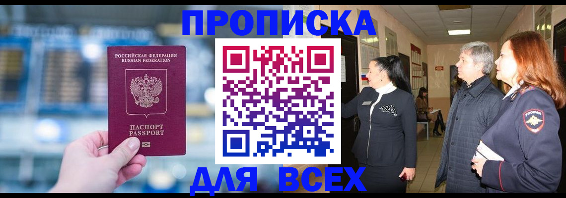 временная регистрация законно в Орле