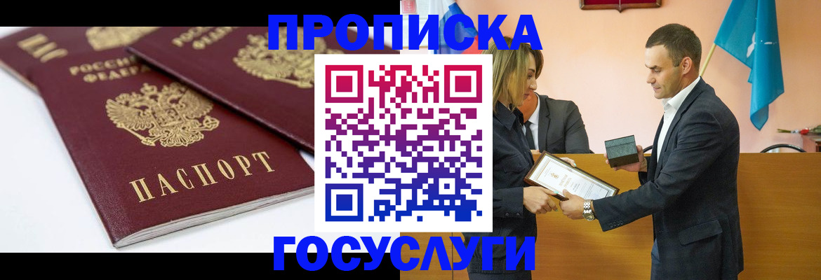 прописка ребенка в Орле