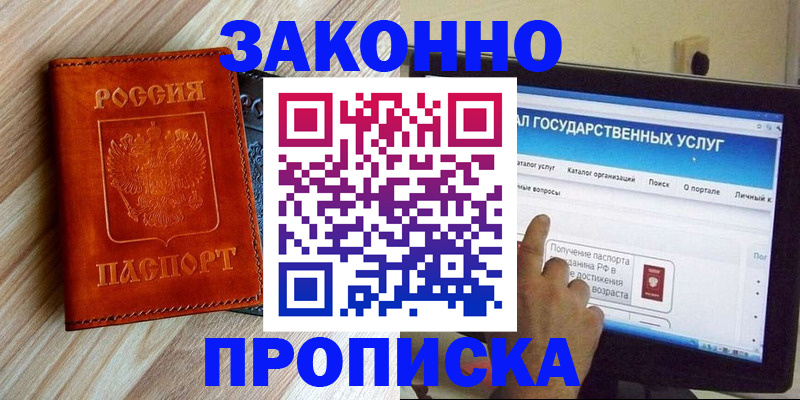 прописка гарантия в Орле