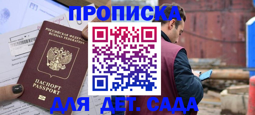 временная регистрация купить в Орле