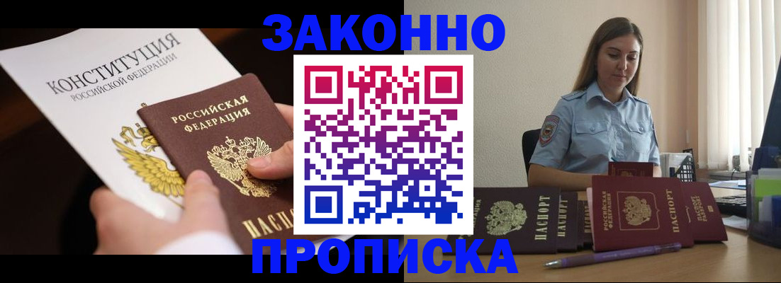 прописка от собственника в Орле