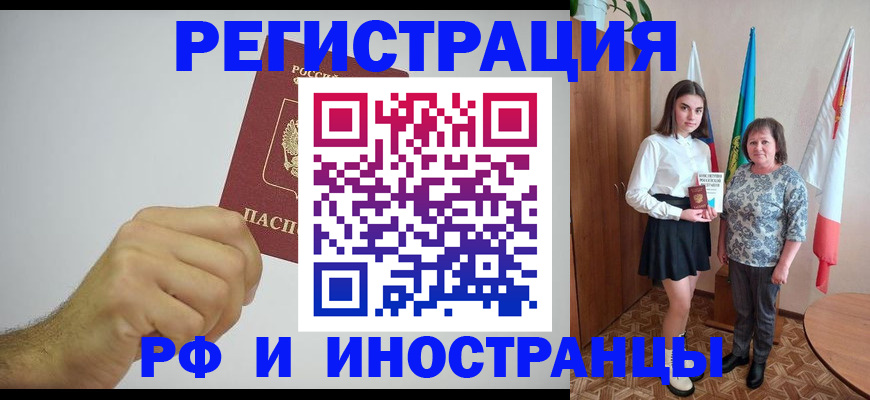 временная регистрация для всех в Орле