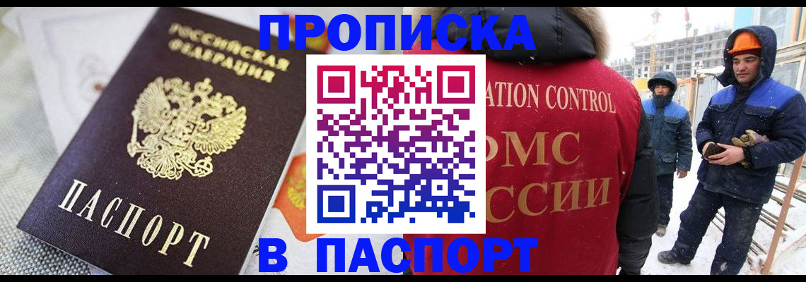 временная регистрация для школы в Орле