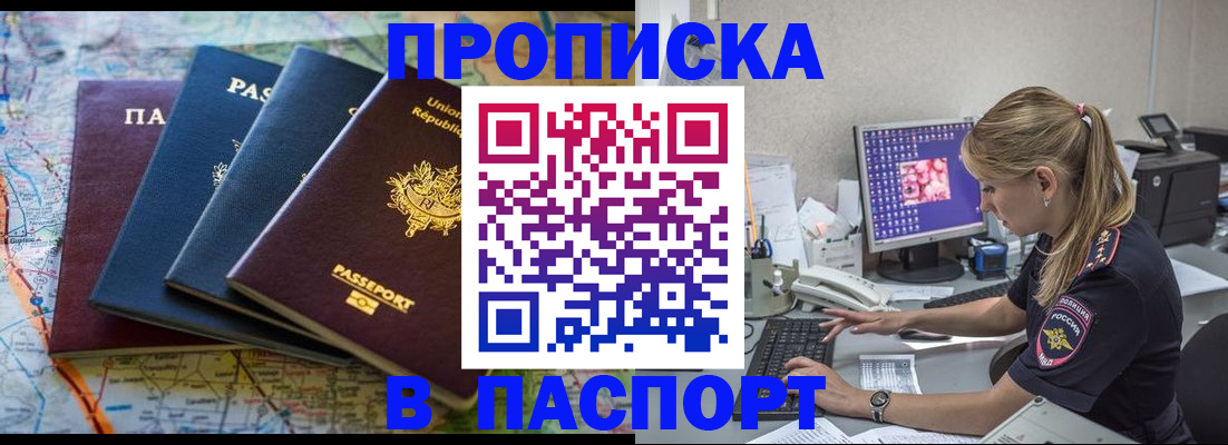 прописка в квартире в Орле