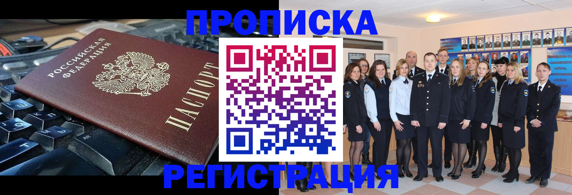 временная регистрация для всех в Орле